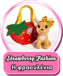 Η φραουλένια