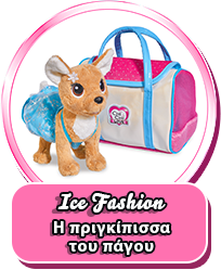 Η πριγκίπισσα του πάγου